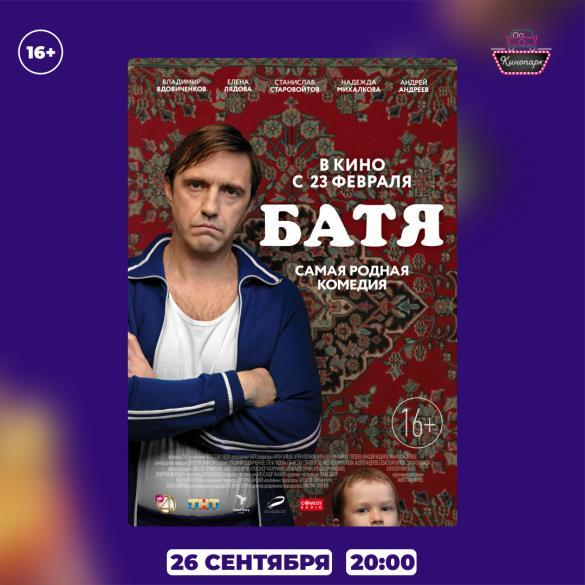 Батя