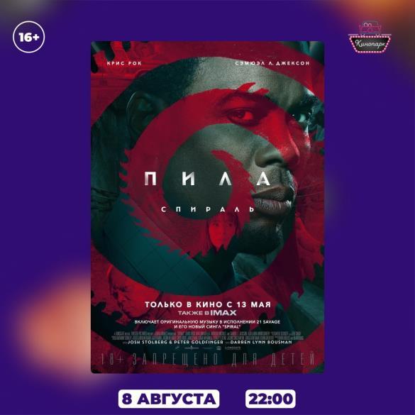 Пила: Спираль