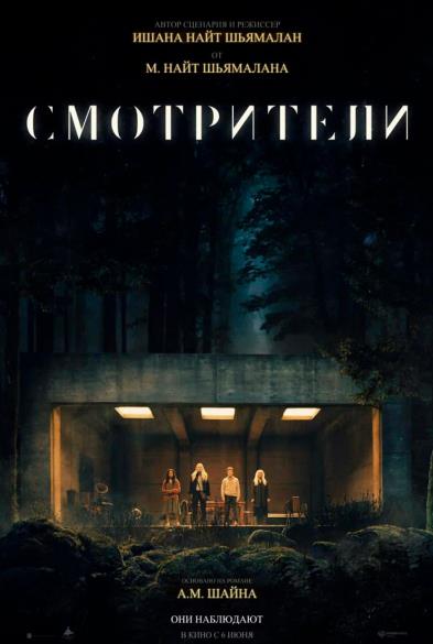 Смотрители