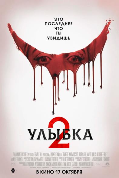 Улыбка 2