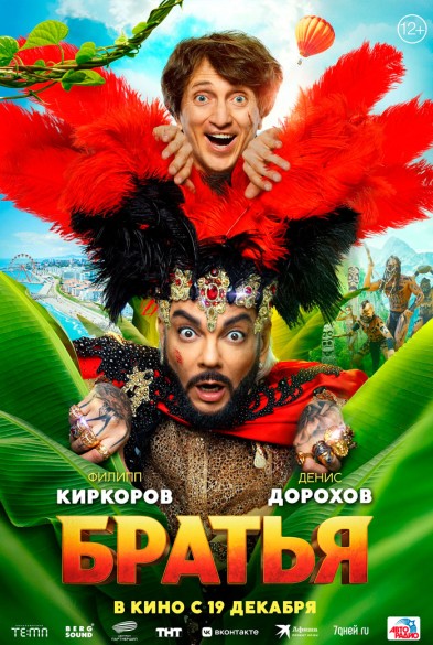 Братья