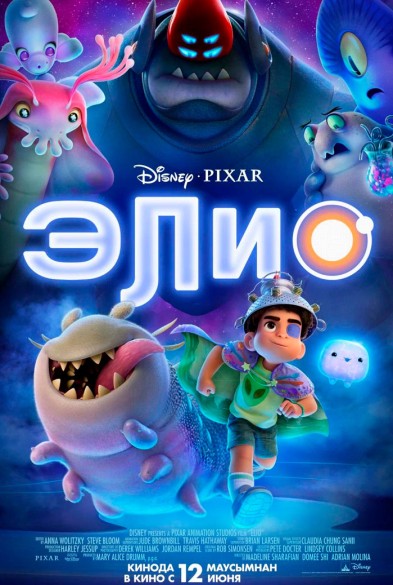 Элио 3D