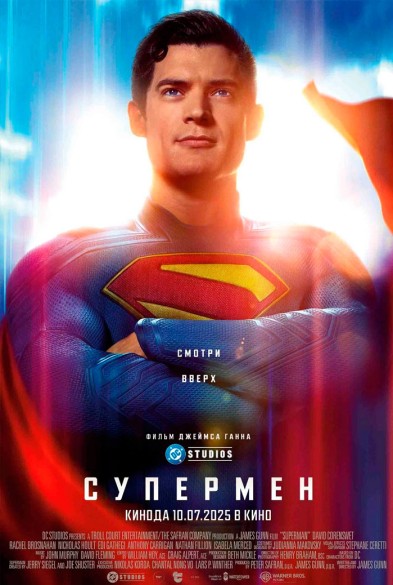 Супермен 3D