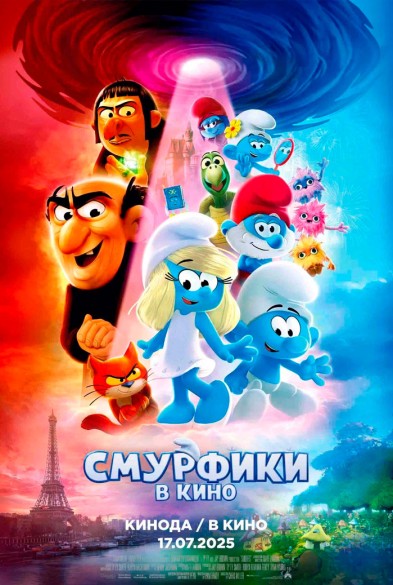 Смурфики в кино