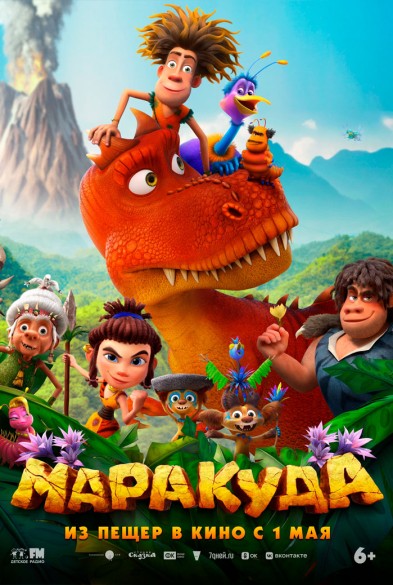 Маракуда
