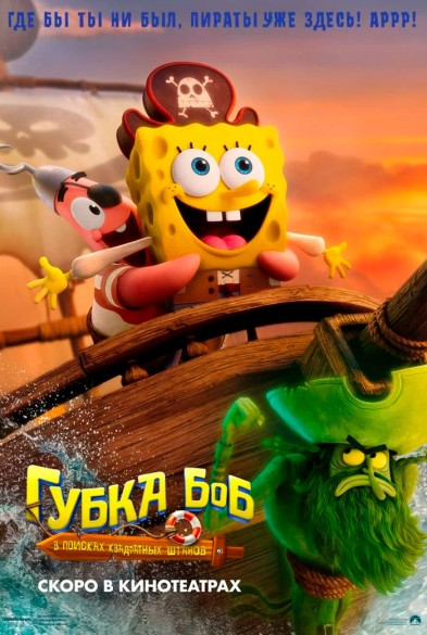 Губка Боб в 3D