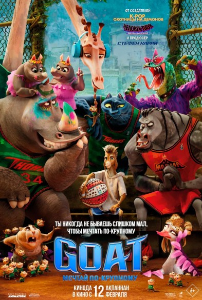 GOAT: Мечтай по-крупному 3D