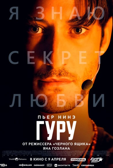 Гуру