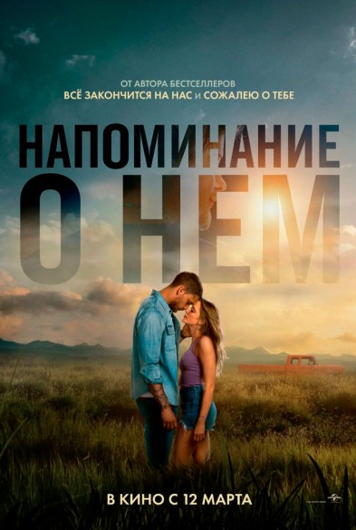 Напоминание о нём