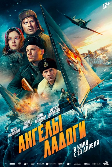 Ангелы Ладоги