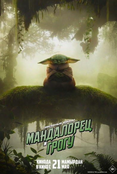 Мандалорец и Грогу 3D