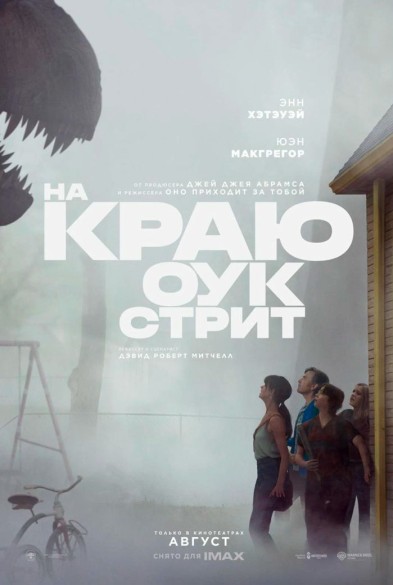 На краю Оук-стрит