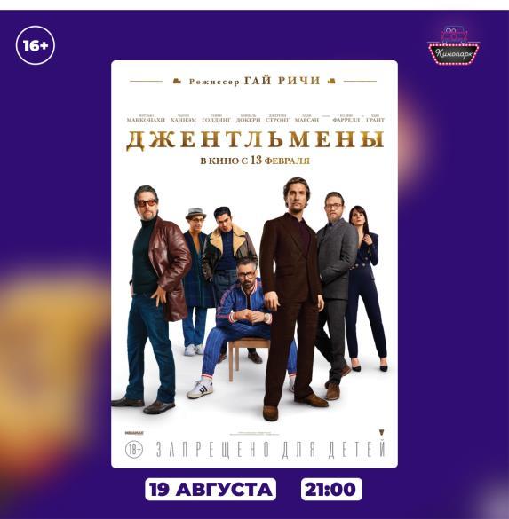 джентельмены