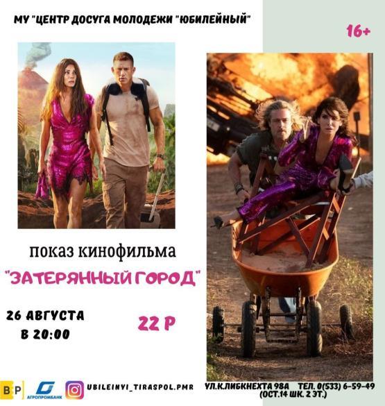Затерянный город