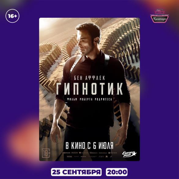 Гипнотик