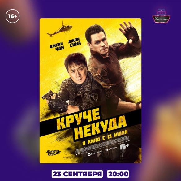 Круче Некуда