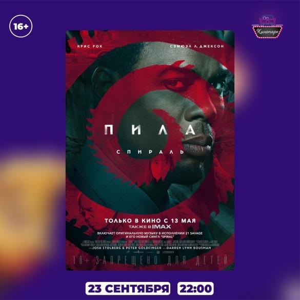 Пила