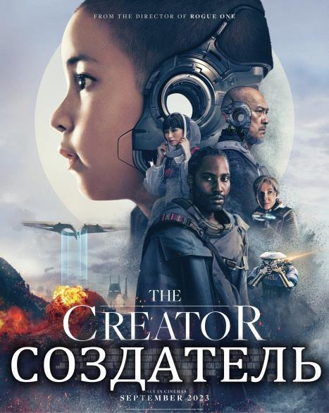 Создатель.