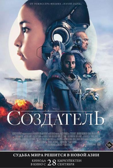Создатель