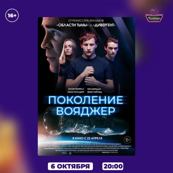 ПОКОЛЕНИЕ ВОЯДЖЕР
