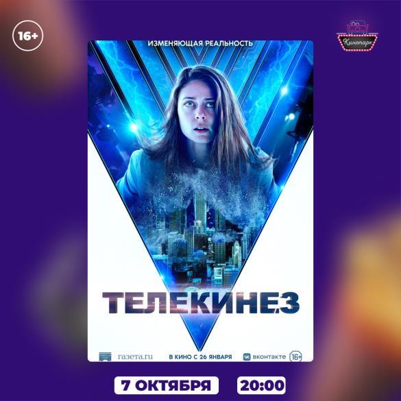 ТЕЛЕКИНЕЗ
