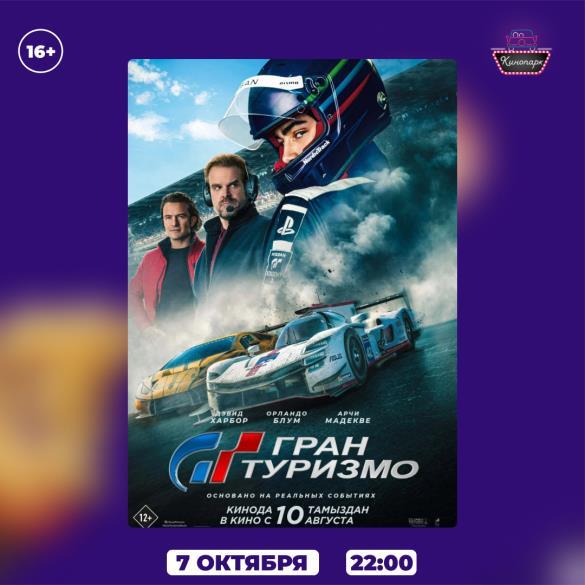 ГРАН ТУРИЗМО
