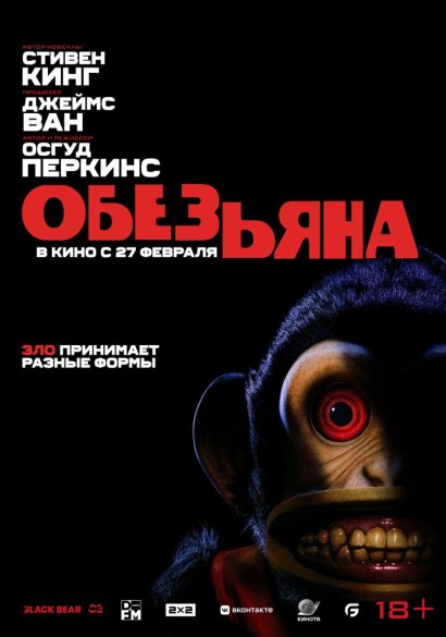 Обезьяна. 18+