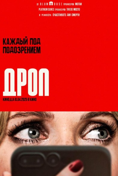 Дрoп 18+