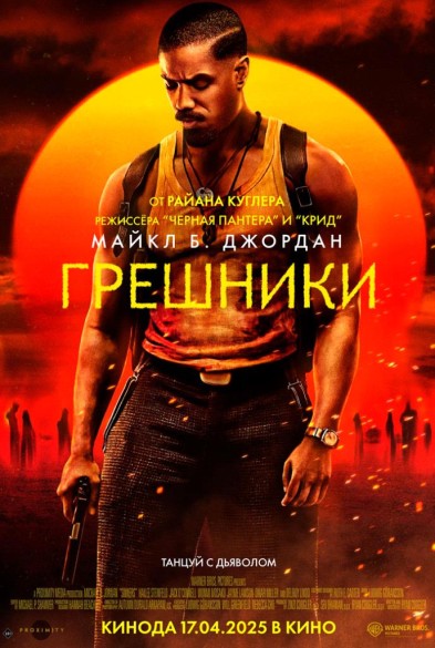 Грeшники 18+