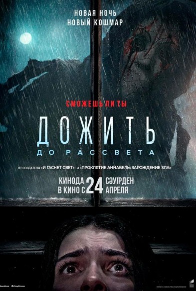 Дожить до рассвета 18+