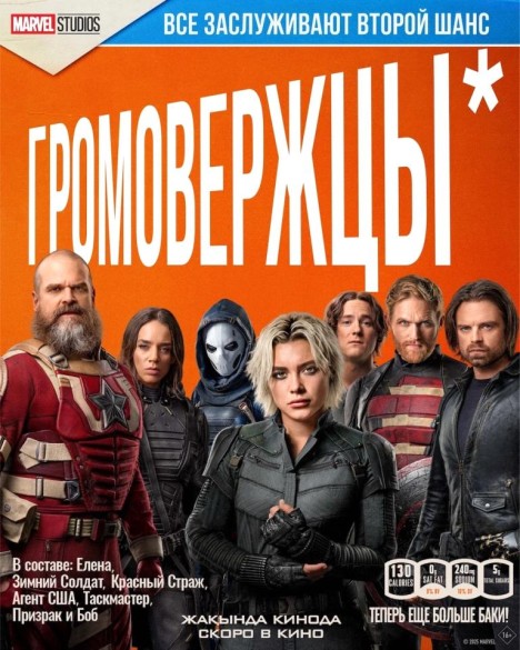 Громовержцы* 3D 16+