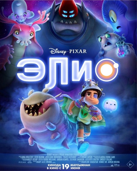 Элио 3D. 6+