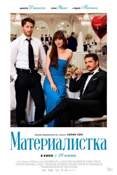 Материалистка 18+