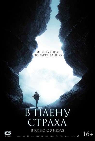 В плену страхa 18+