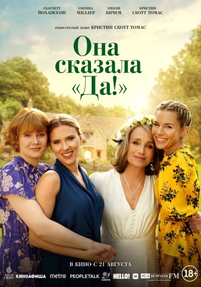 Она сказала “Да!” 18+