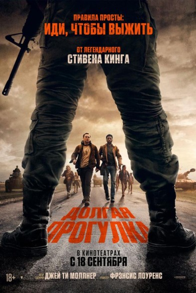 Долгая прогулкa 18+