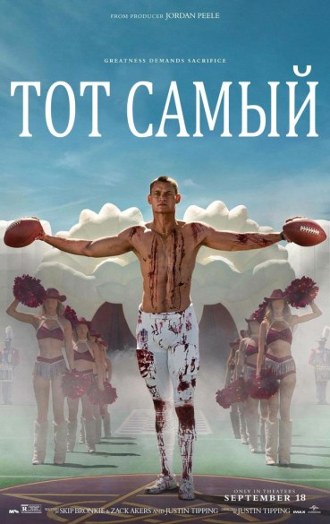 Тот самый. 18+