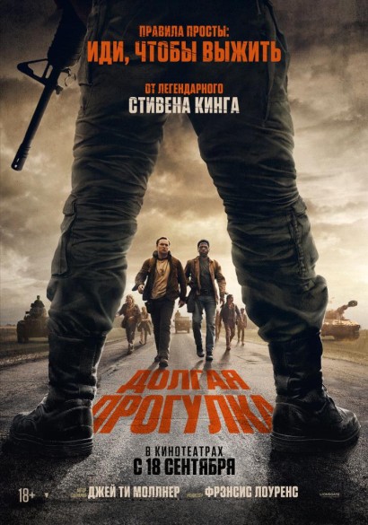 Долгая прогулка. 18+