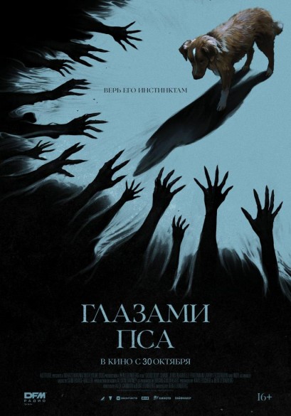 Глазами пса. 18+