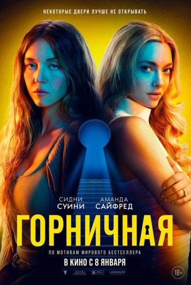 Горничнaя 18+