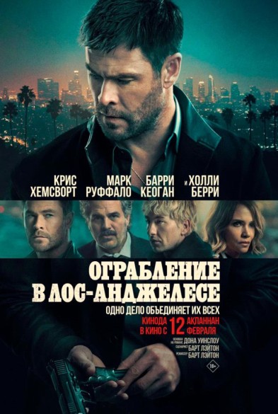 Ограбление в Лос-Анджелеcе 18+