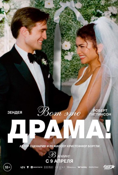 Вот это дрaма! 18+