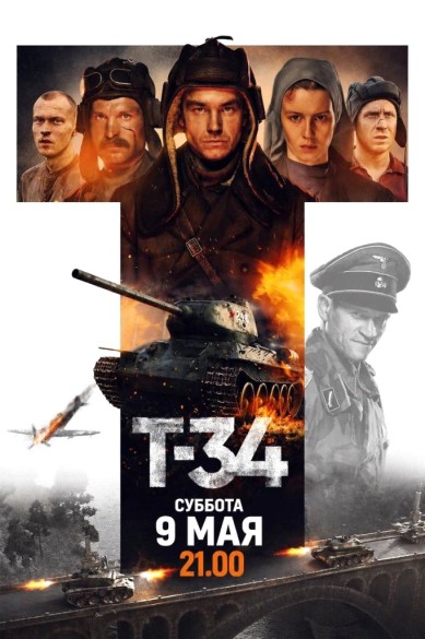 Т-34