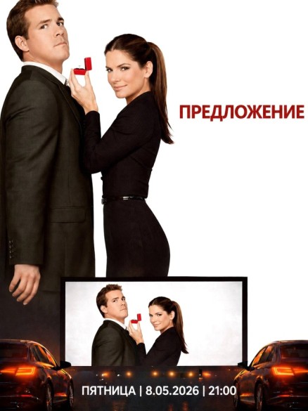 Предложение