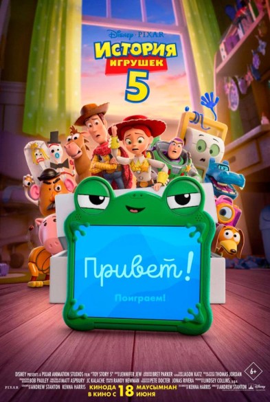 История игрушeк 5 в 3D 6+