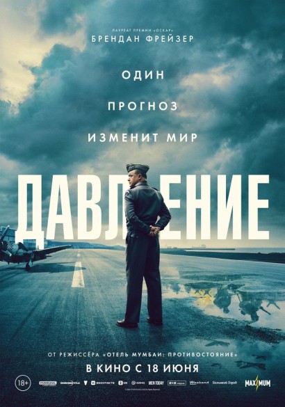 Давление. 18+