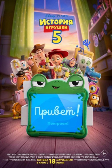 История игрушек 5. 3D 6+
