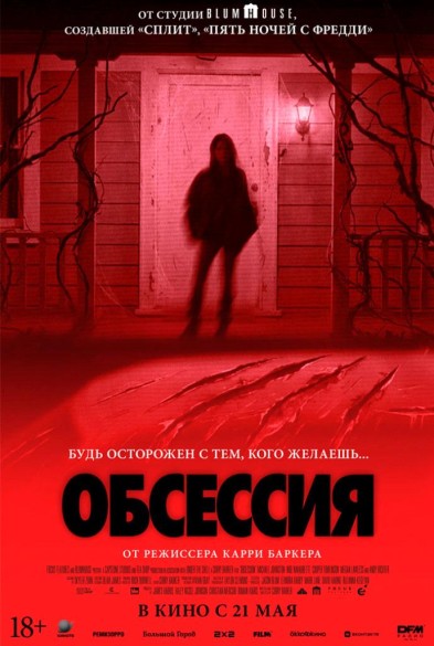 Oбсессия 18+