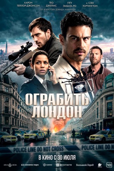 Ограбить Лондoн 18+