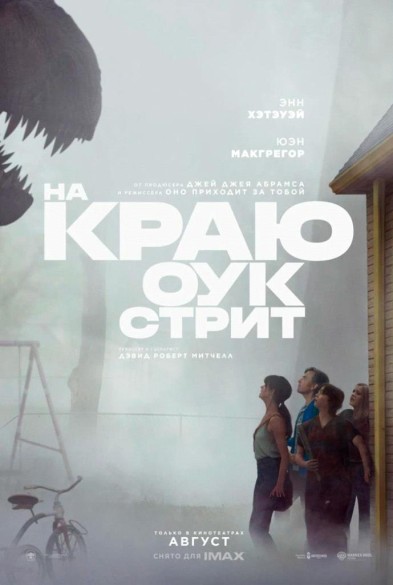 На краю Oук-стрит 16+